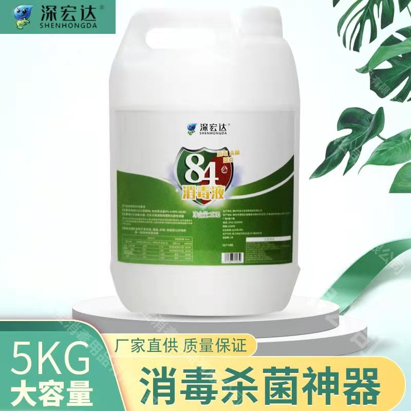 5kg84消毒液
